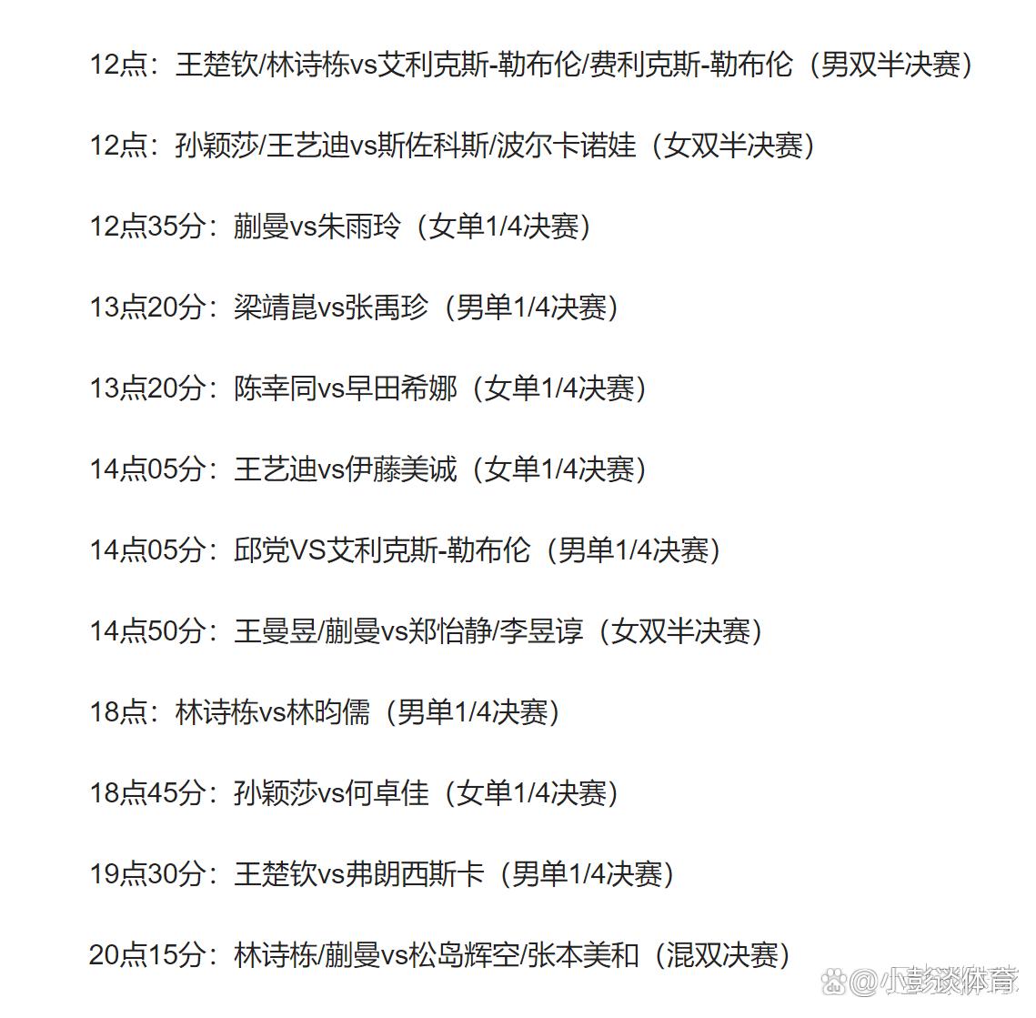 乒乓球赛程公布，焦点大战一触即发