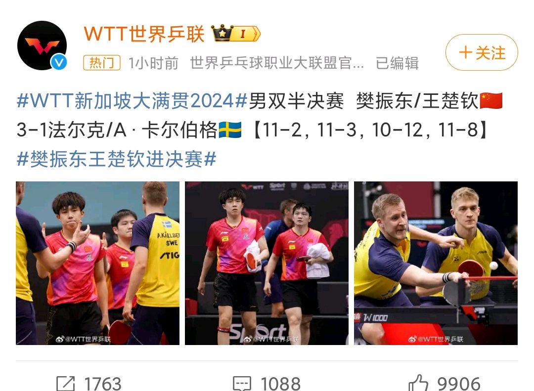 葡萄牙队横扫瑞典队,樊振东统治全场 葡萄牙队横扫瑞典队,樊振东统治全场